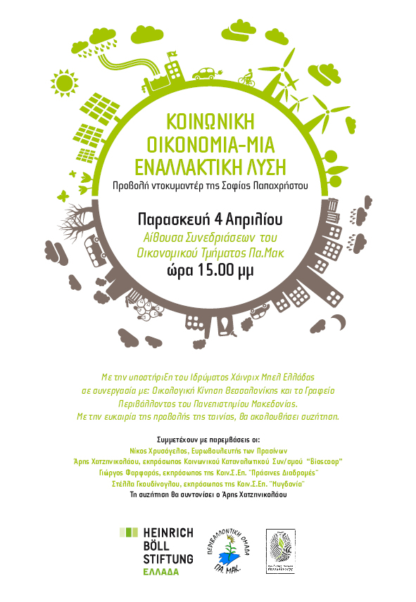 Heinrich Boll Poster documentary Thessaloniki-Pammak